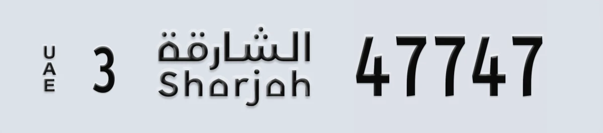 UAE License Plate Sharjah 3 47747