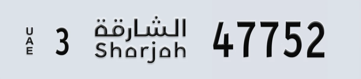 UAE License Plate Sharjah 3 47752