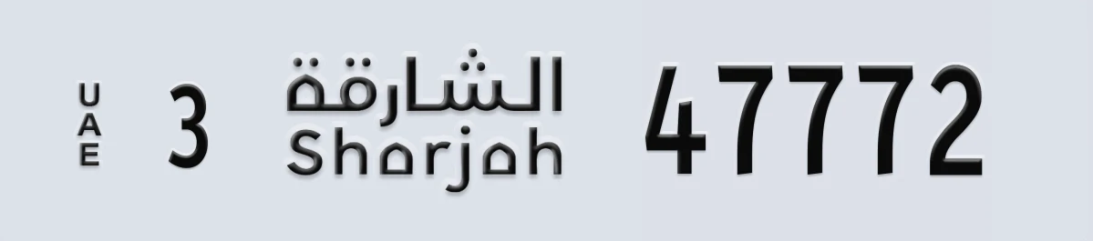 UAE License Plate Sharjah 3 47772