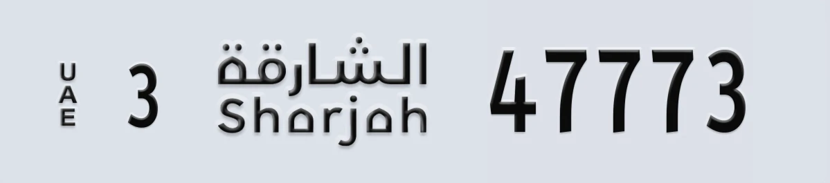 UAE License Plate Sharjah 3 47773