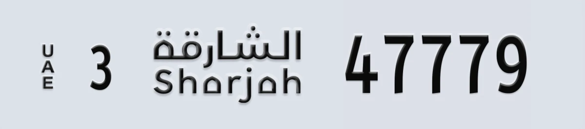 UAE License Plate Sharjah 3 47779