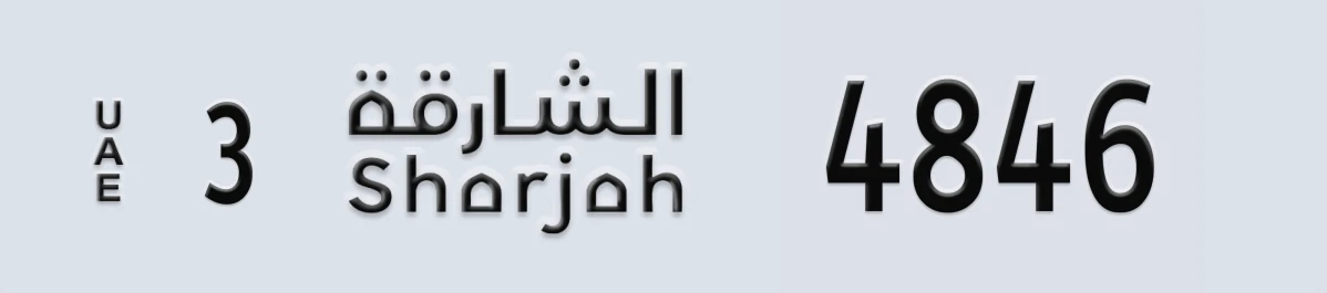 UAE License Plate Sharjah 3 4846