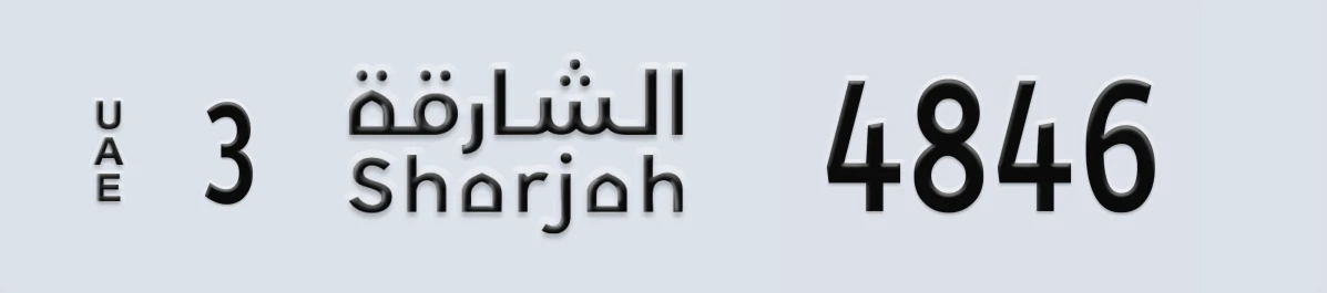 UAE License Plate Sharjah 3 4846