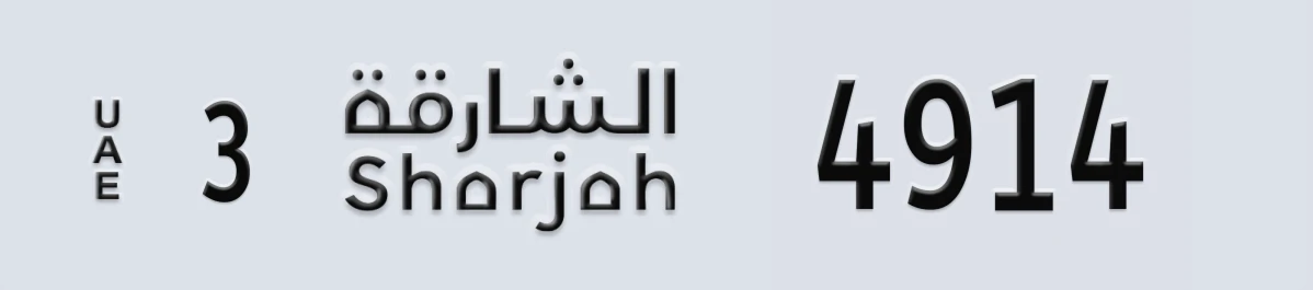 UAE License Plate Sharjah 3 4914