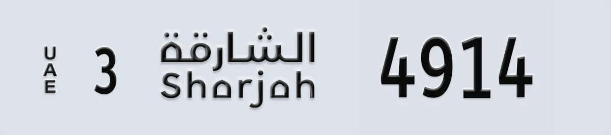 UAE License Plate Sharjah 3 4914