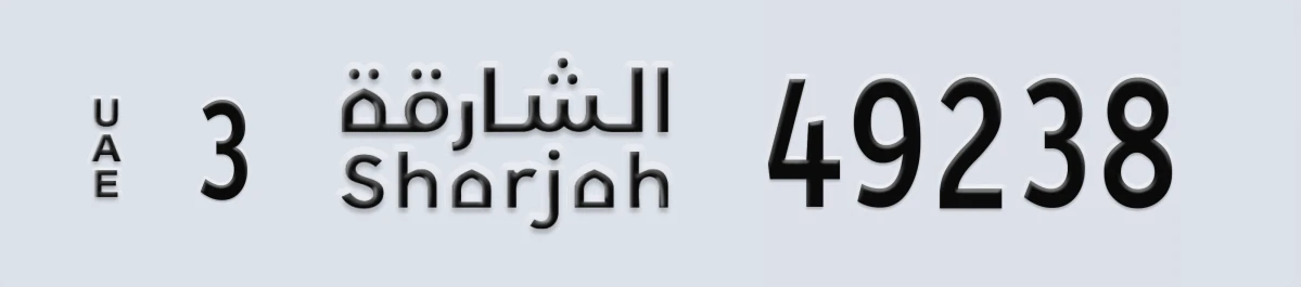 UAE License Plate Sharjah 3 49238