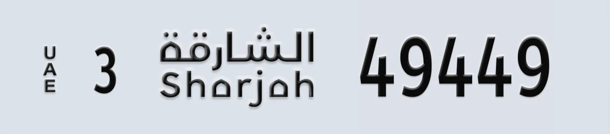 UAE License Plate Sharjah 3 49449