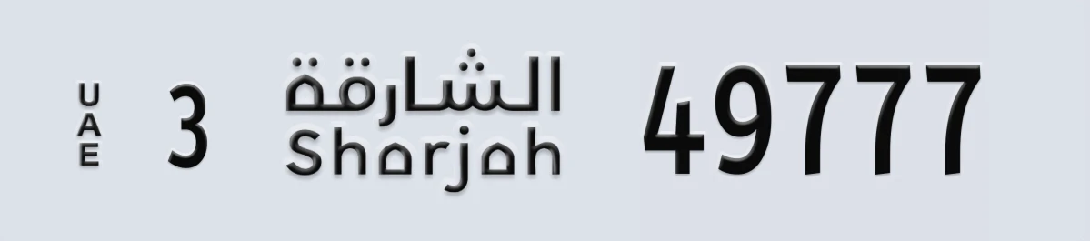 UAE License Plate Sharjah 3 49777