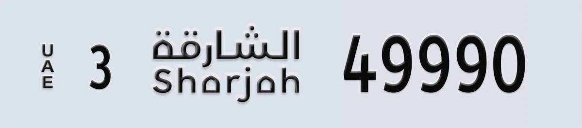 UAE License Plate Sharjah 3 49990