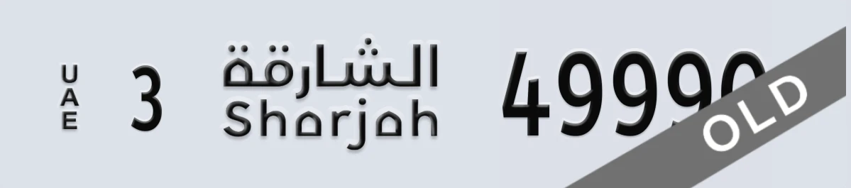 UAE License Plate Sharjah 3 49990