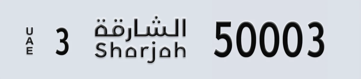 UAE License Plate Sharjah 3 50003