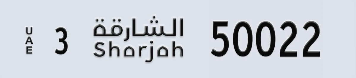 UAE License Plate Sharjah 3 50022