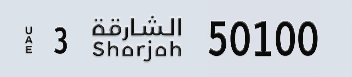 UAE License Plate Sharjah 3 50100