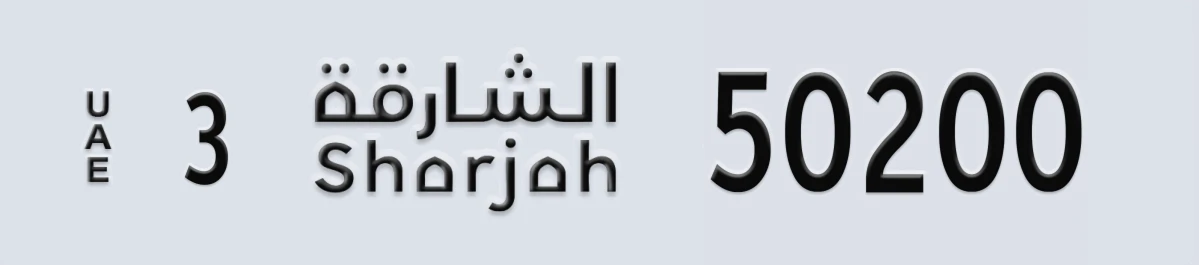 UAE License Plate Sharjah 3 50200