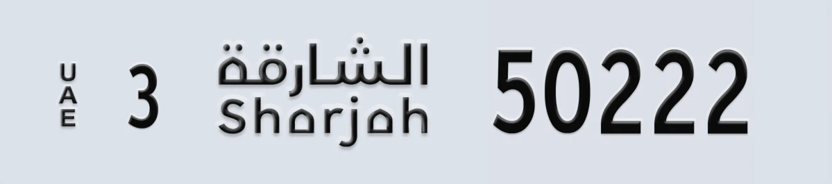 UAE License Plate Sharjah 3 50222