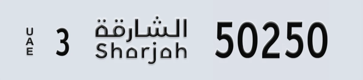 UAE License Plate Sharjah 3 50250