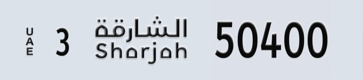 UAE License Plate Sharjah 3 50400