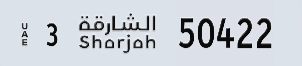 UAE License Plate Sharjah 3 50422