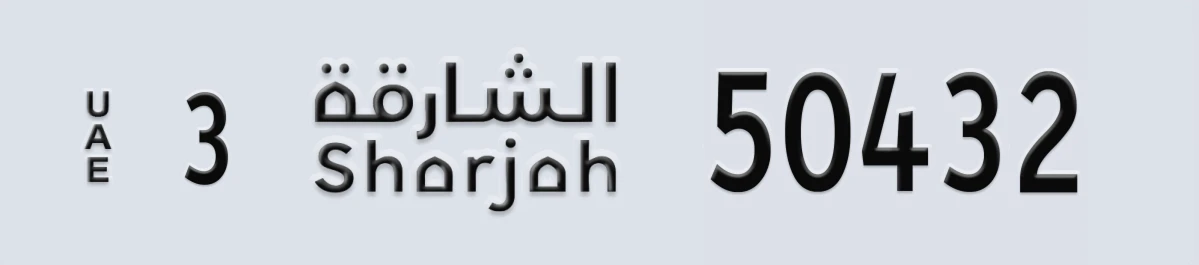 UAE License Plate Sharjah 3 50432