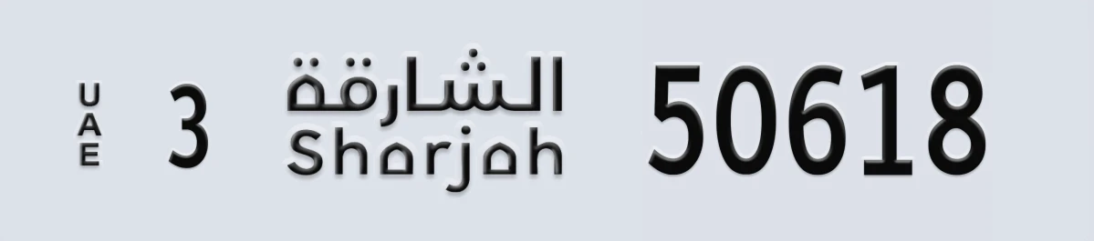 UAE License Plate Sharjah 3 50618
