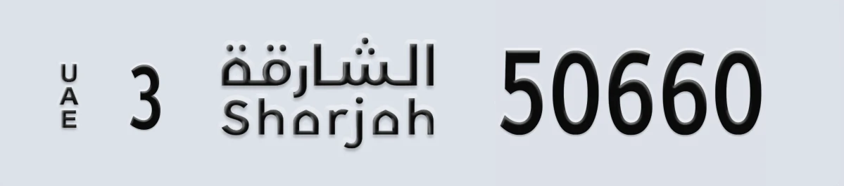 UAE License Plate Sharjah 3 50660