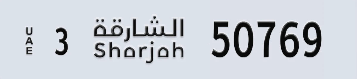 UAE License Plate Sharjah 3 50769