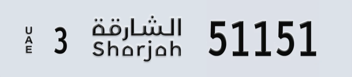 UAE License Plate Sharjah 3 51151