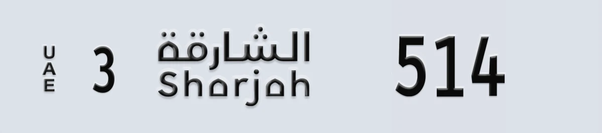 UAE License Plate Sharjah 3 514