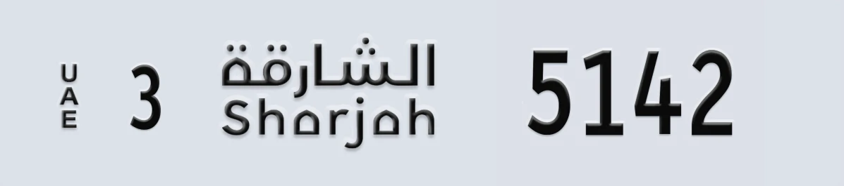 UAE License Plate Sharjah 3 5142