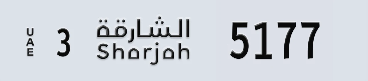UAE License Plate Sharjah 3 5177
