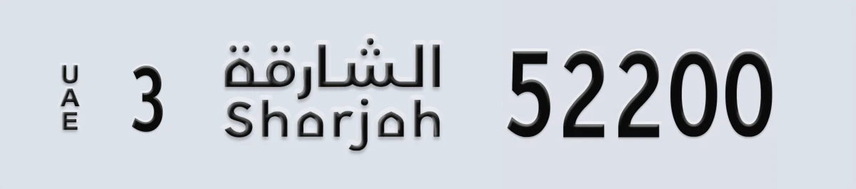 UAE License Plate Sharjah 3 52200