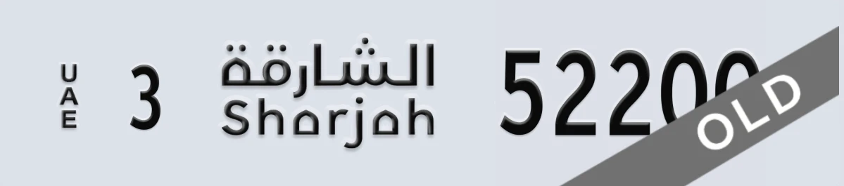 UAE License Plate Sharjah 3 52200