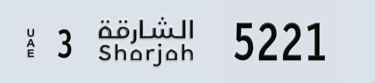 UAE License Plate Sharjah 3 5221