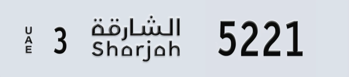 UAE License Plate Sharjah 3 5221