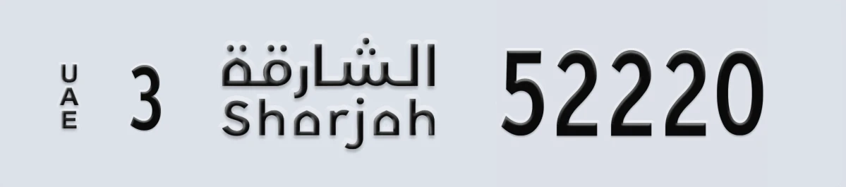 UAE License Plate Sharjah 3 52220