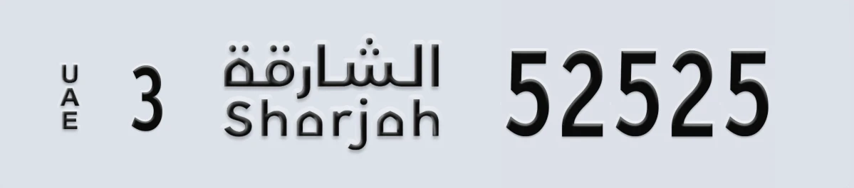 UAE License Plate Sharjah 3 52525