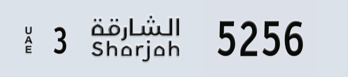 UAE License Plate Sharjah 3 5256