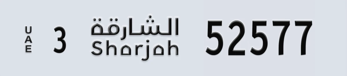 UAE License Plate Sharjah 3 52577