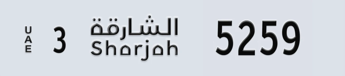 UAE License Plate Sharjah 3 5259