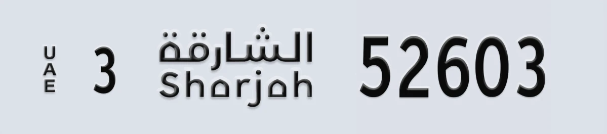 UAE License Plate Sharjah 3 52603