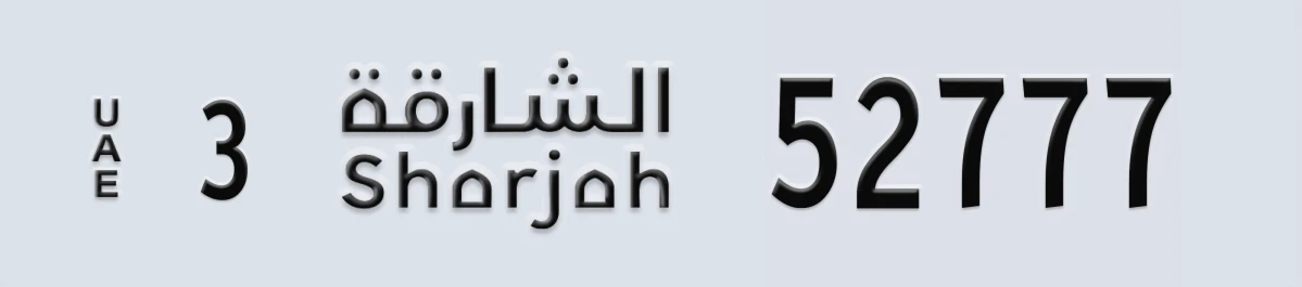 UAE License Plate Sharjah 3 52777