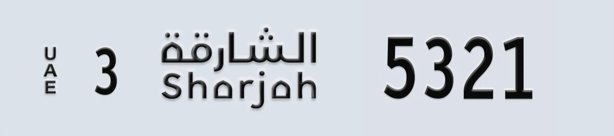 UAE License Plate Sharjah 3 5321