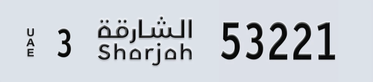 UAE License Plate Sharjah 3 53221