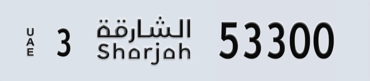 UAE License Plate Sharjah 3 53300