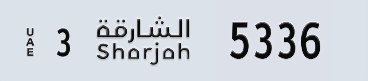 UAE License Plate Sharjah 3 5336