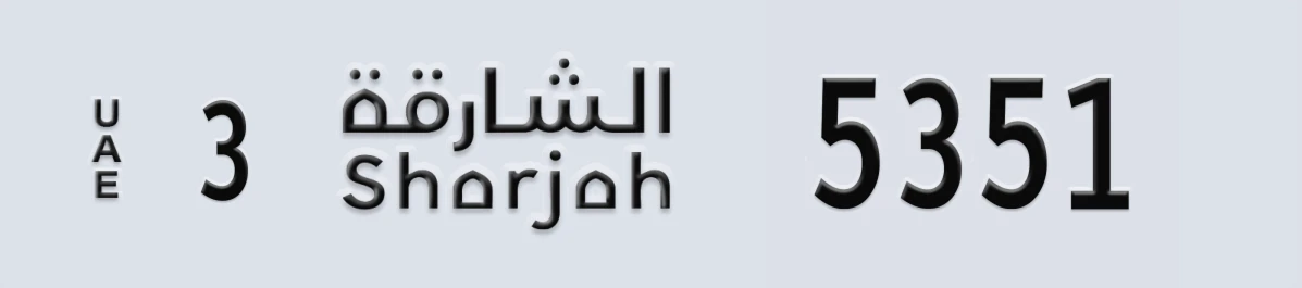 UAE License Plate Sharjah 3 5351