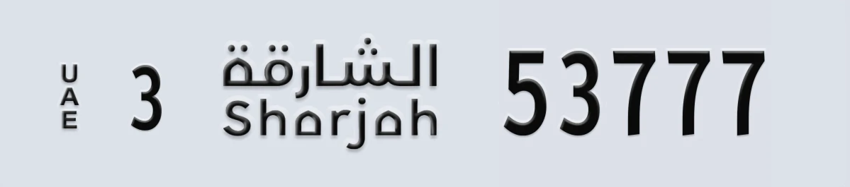 UAE License Plate Sharjah 3 53777