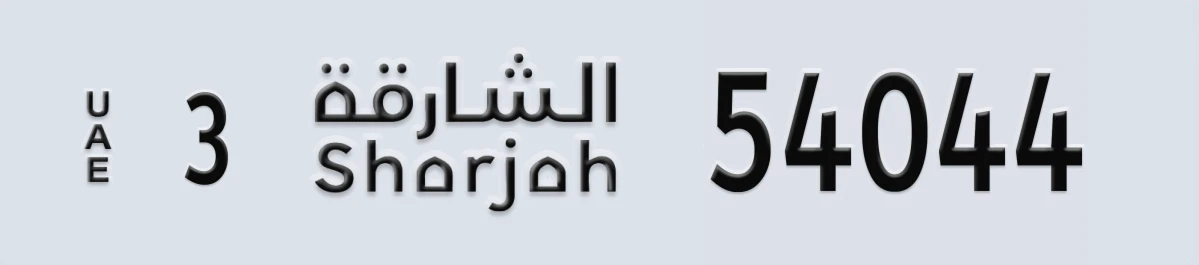 UAE License Plate Sharjah 3 54044