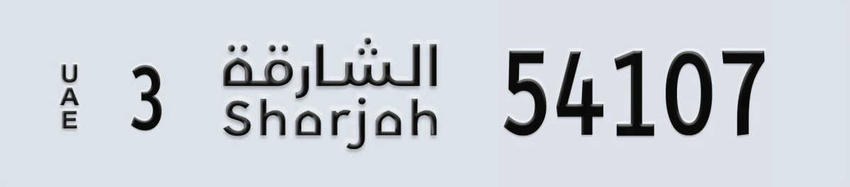 UAE License Plate Sharjah 3 54107