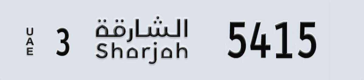 UAE License Plate Sharjah 3 5415